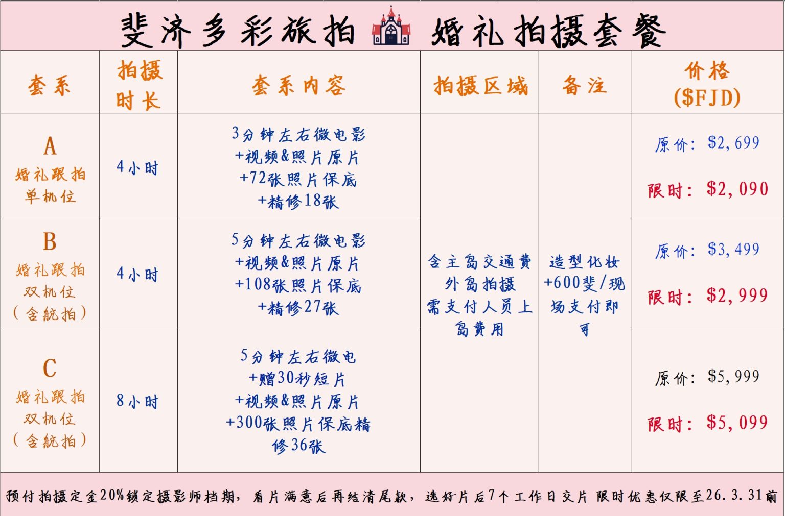 婚礼拍摄套餐
